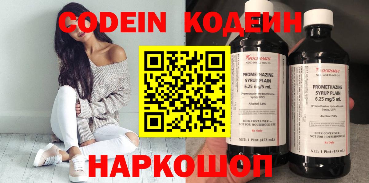 Codein напиток Lean (лин)  Вход с VPN  Кодеиновый сироп Lean Purple Drank  Петрозаводск 